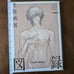 Nitro Chiral Slow Damage Art book - Original Art Exhibition Catalogue