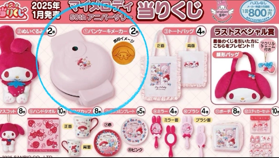 Sanrio My Melody Prize Pancake Maker Machine