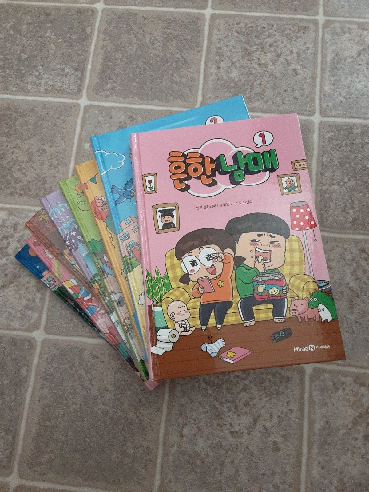 흔한남매 만화책 8권