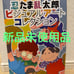 Ninja Hattori-kun Visual Art Collection