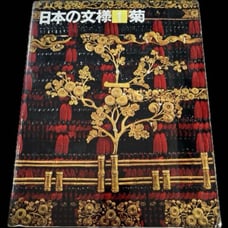 Japanese Patterns: Chrysanthemum Yasuyuki Nakajima Korinsha Publishing