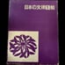 Japanese Patterns: Chrysanthemum Yasuyuki Nakajima Korinsha Publishing