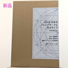 A Collection of Japanese Trademarks and Logotypes: New Edition