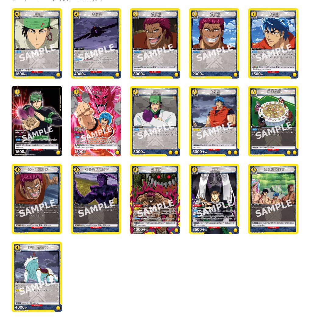 UNION ARENA Toriko Yellow Deck