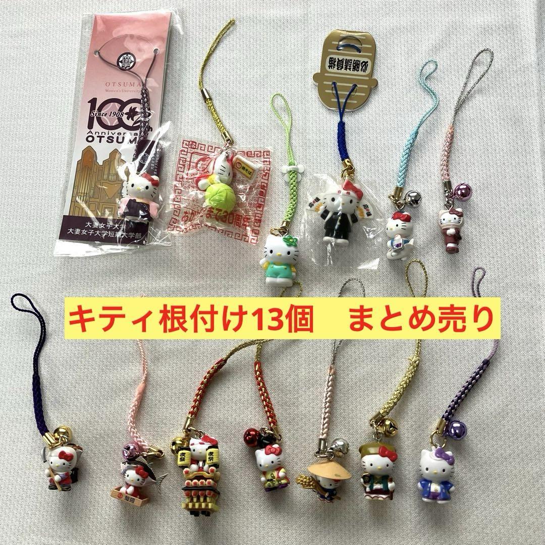 Kitty Keychain Strap Set of 13