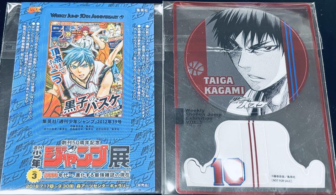 Kuroko's Basketball Jump Exhibition Fan Appreciation Day Bonus