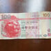 July 2003 Series Banknotes 100 Hong Kong Dollars banknote HSBC 2003 issue Lion