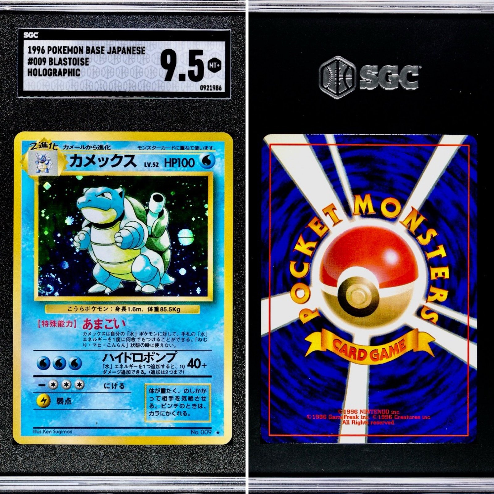 SGC 9.5 1996 Pokémon Japanese Base Set #009 Blastoise Holographic with Swirl