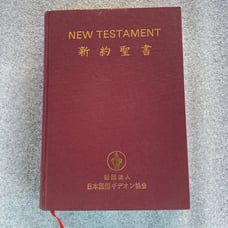 New Testament Japanese and English