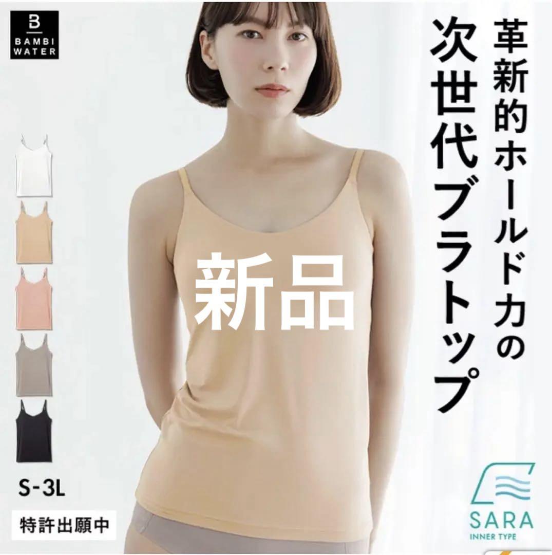 ブラ イン サラキャミソール | BRATOP | BAMBI WATER（バンビ