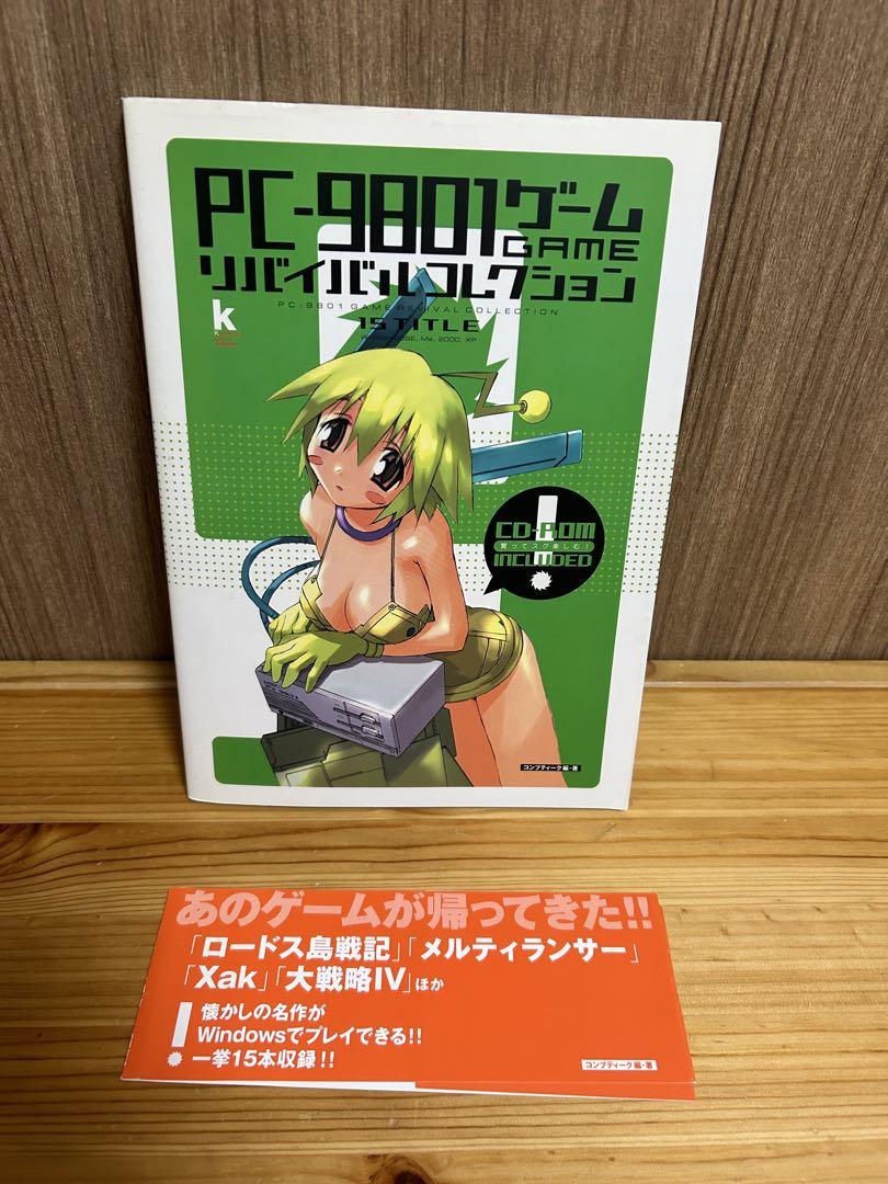 PC-9801 Game Revival Collection