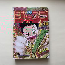 Weekly Shonen Jump Hunter x Hunter New Serialization March 16, 1998 Issue 14