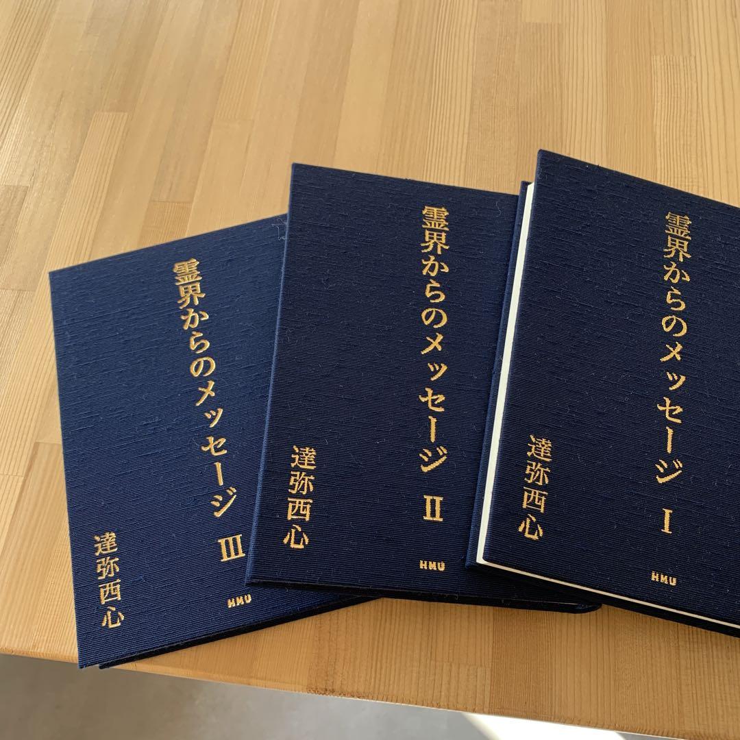 Messages from the Spirit World, Volume 3, Complete Set