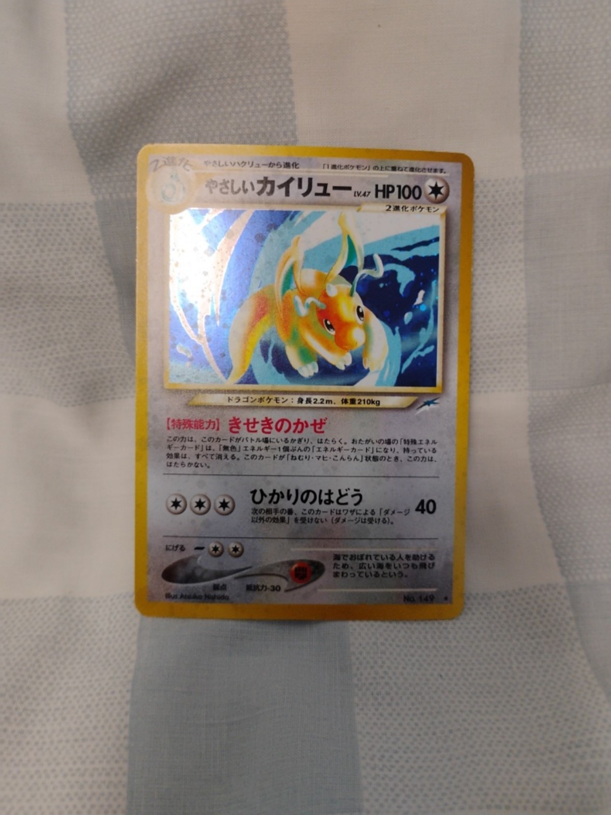 Rare Pokemon Light Dragonite No.149 Old Back Japanese Neo4 2001