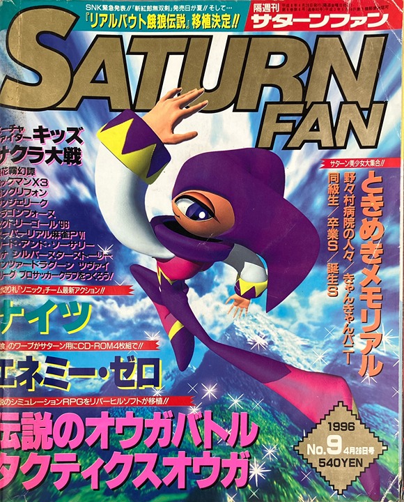 SEGA Saturn Fan Magazine No. 9 1996 Nights into Dreams Cover Japan Import