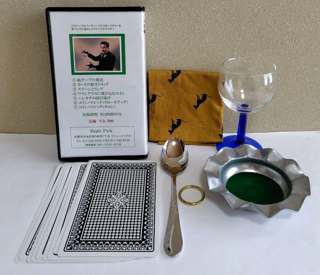 Magic Trick Props 3-Piece Set (with Explanatory Video) by Birdie Koyama