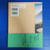 Printmaker Kawase Hasui and Watanabe Edition First Day Cover