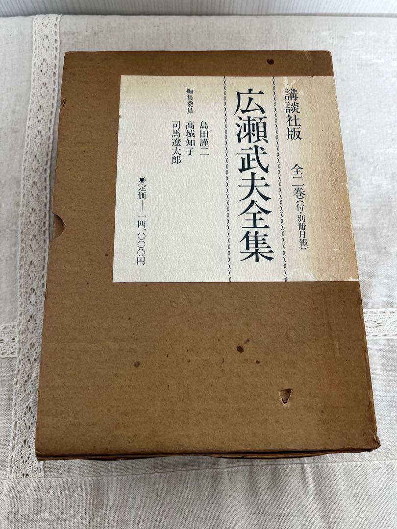 Complete Works of Takeo Hirose, Two Volumes