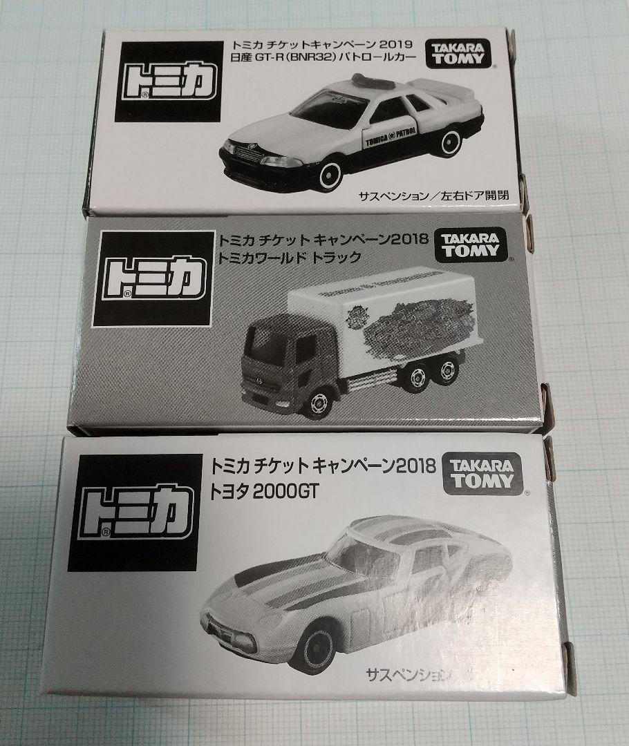 Tomica Ticket Campaign / 3 types