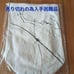 Miyamoto Hiroji 5th Anniversary Tote Bag, Brand New, Unused.