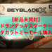 Beyblade BEYBLADE X UX-00 Drain Deck Starter