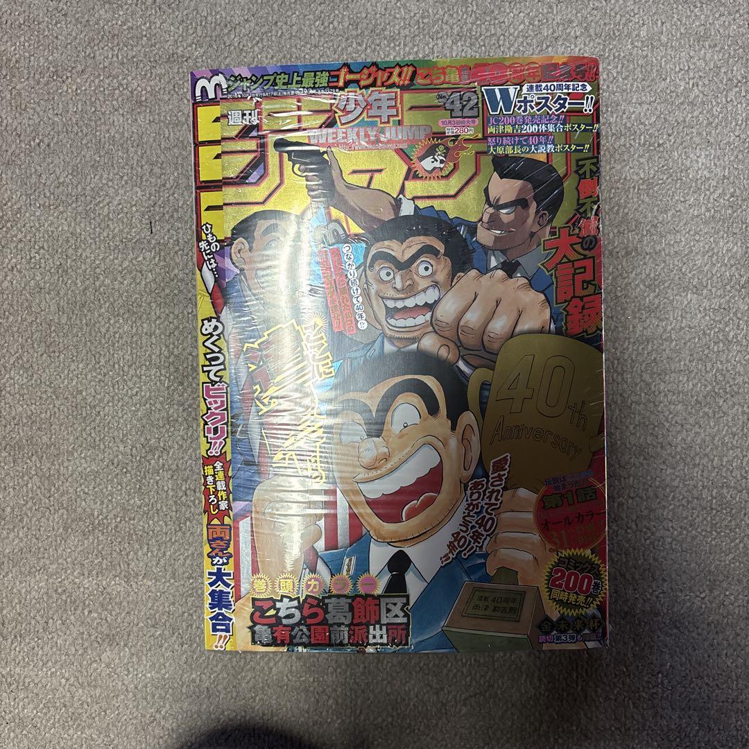 Weekly Shonen Jump 40th Anniversary Issue
