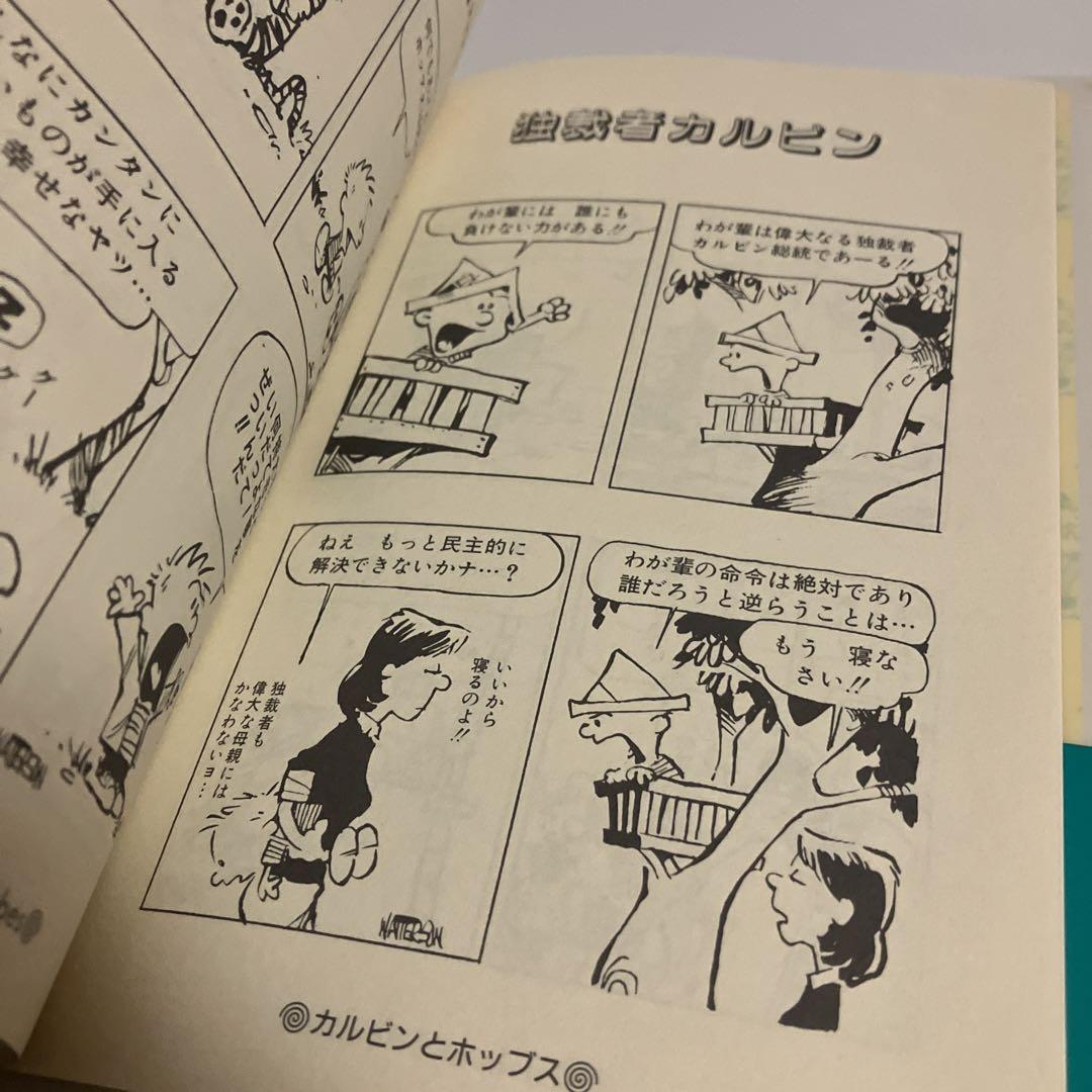 【爆買い！】 and Calvin Hobbes: Comedy Kids American アート・デザイン・音楽