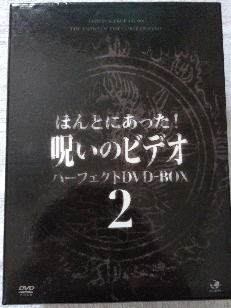Really Happened! Cursed Video Perfect DVD-BOX 2 (12 discs)