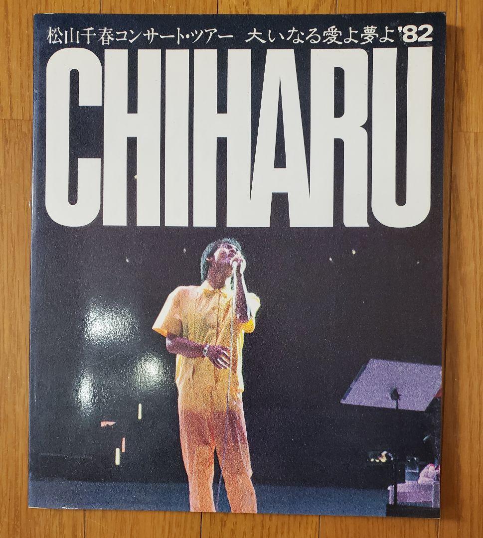CHIHARU コンサートツアー 1982 写真集 CHIHARU Concert Tour 1982 Photobook