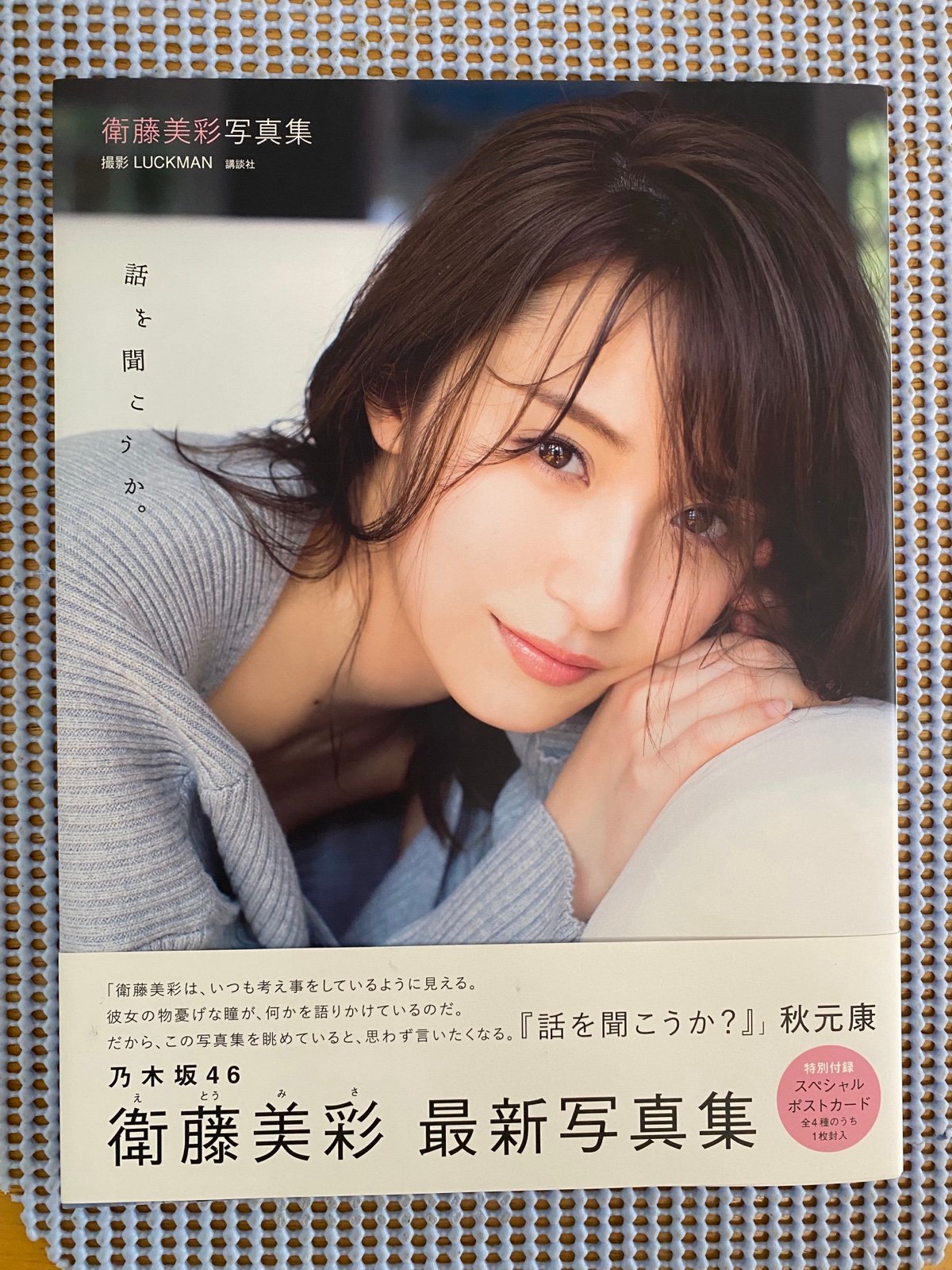 Hanashi wo Misa Eto Signed Japanese Photo Book Autograph Gravure Idol Nogizaka46