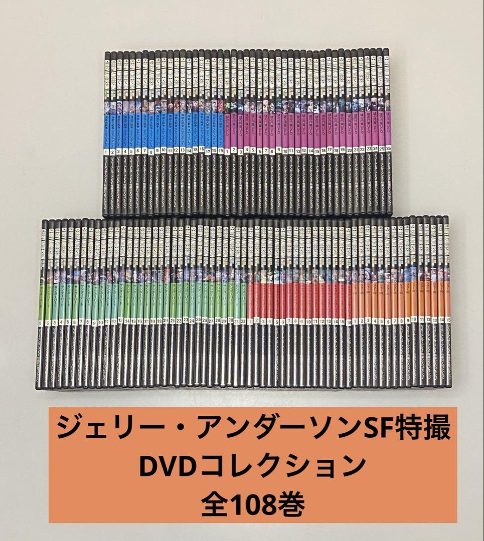 De Agostini Gerry Anderson SF Special Effects DVD Collection, Complete 108 Volumes