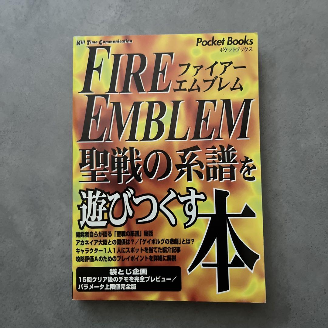 The Complete Guide to Fire Emblem: Genealogy of the Holy War