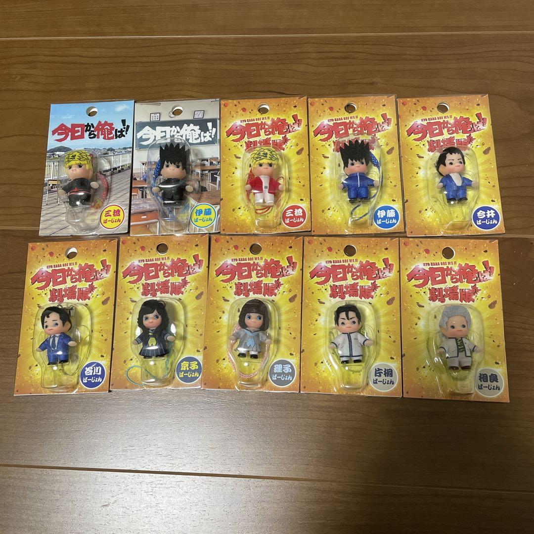 Today's From Me!! Figure Strap 10 Piece Set