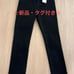 【New】Deuxieme Classe Four Seasons Denim
