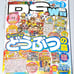 【Unopened】Famitsu DS+Wii March 2009 Issue Nintendo Game Magazine