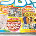 【Unopened】Famitsu DS+Wii March 2009 Issue Nintendo Game Magazine