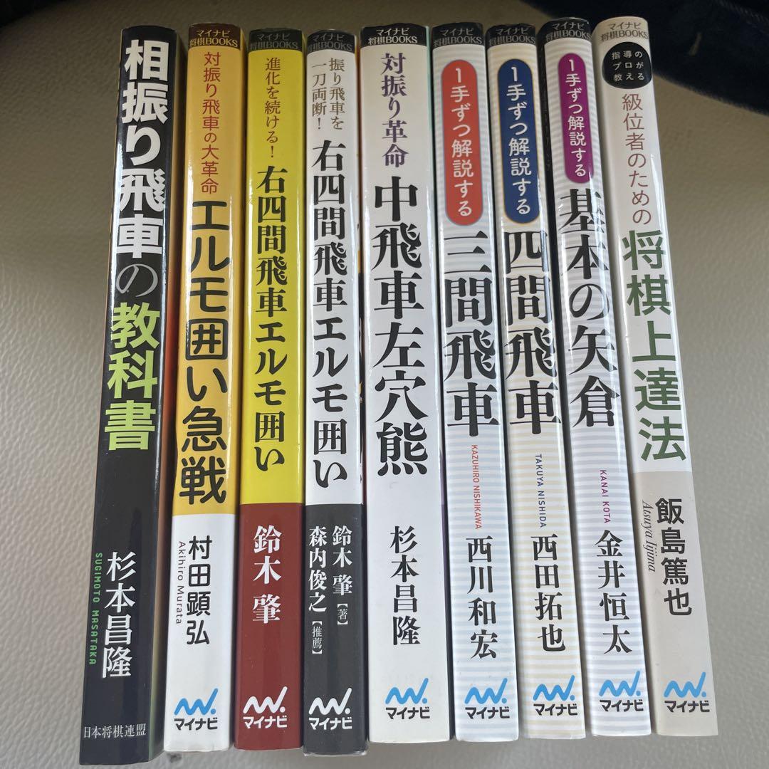 Set of 9 Shogi Books