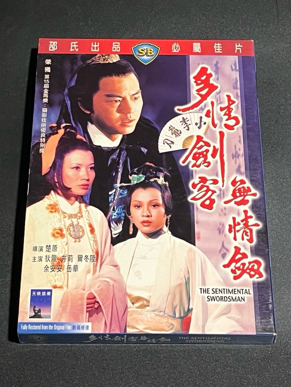 THE SENTIMENTAL SWORDSMAN: SHAW BROTHERS SB DVD + 15 MORE MOVIES