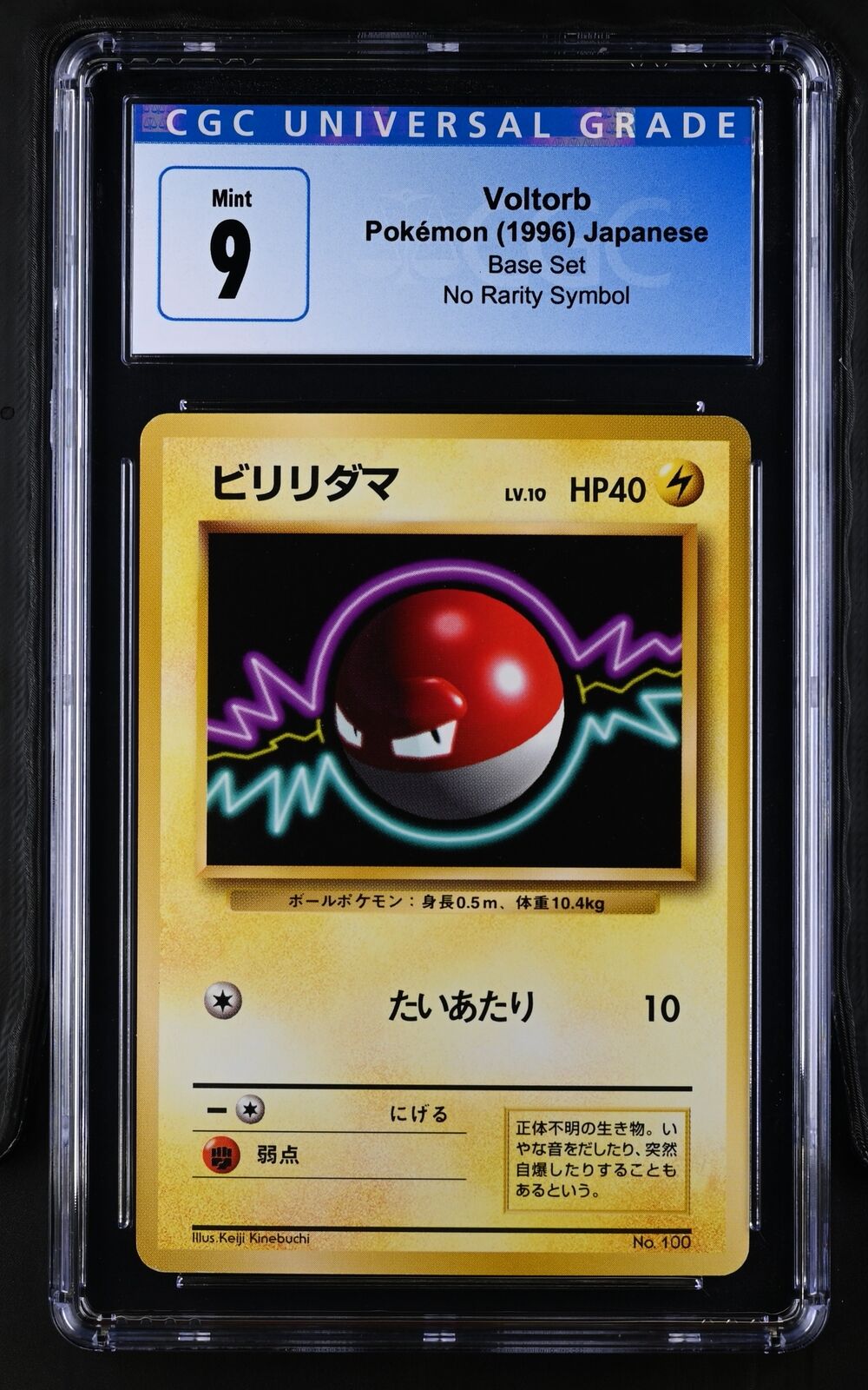 1996 Base Set Voltorb CGC 9 No Rarity POP 6, 1 Higher