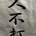 A Bathing Ape Kanji Logo Tee