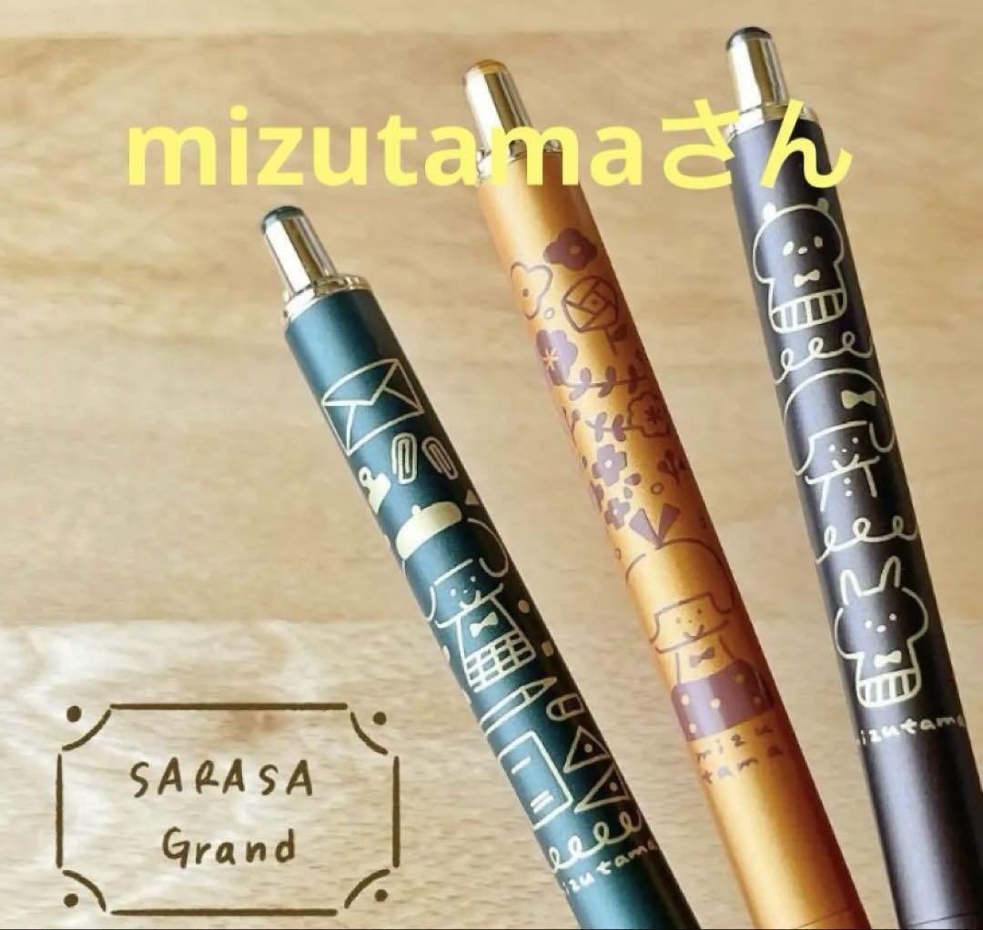 Mizutama, Sarasa or Grand, Mori no Bungū (Forest Stationery) Limited Edition 2023 Mizutama