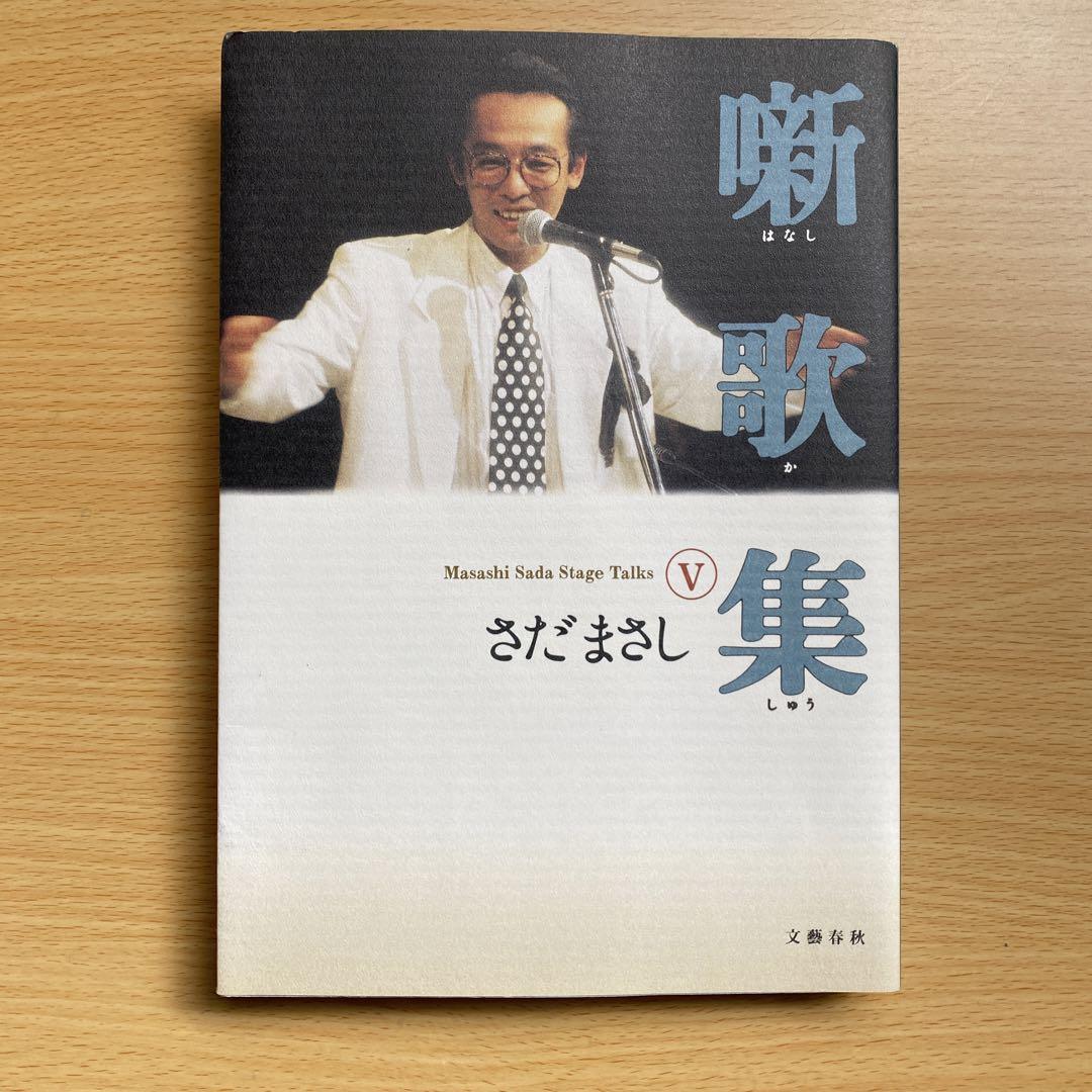 Masashi Sada Storytelling Song Collection 5