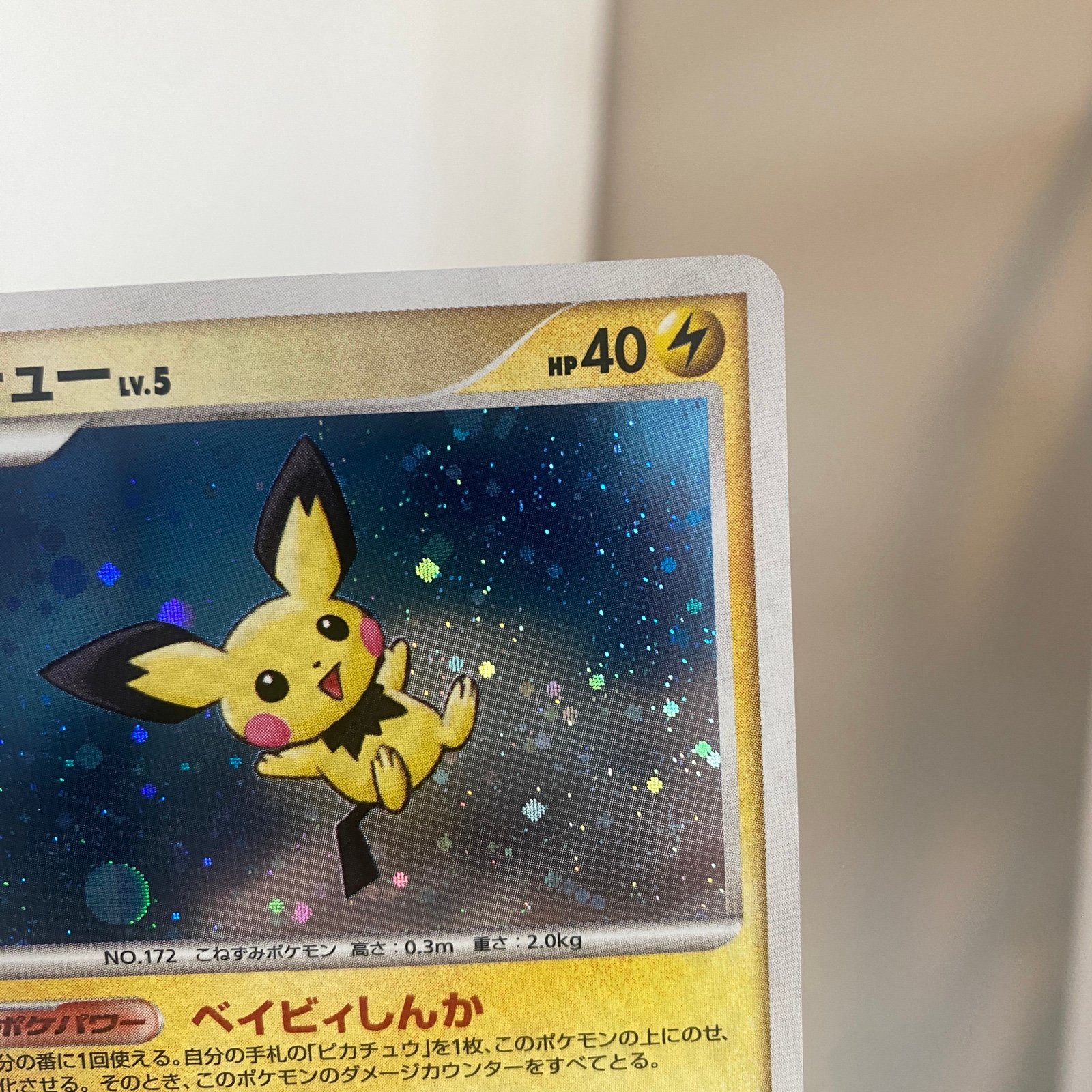 Pokemon Japanese Holographic Pichu 112/DP-P Trade Please DP