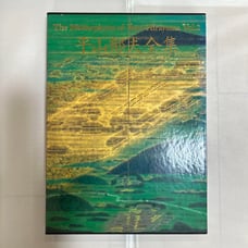 The Complete Works of Ikuo Hirayama Vol. 2: A Journey Through Yamato Road