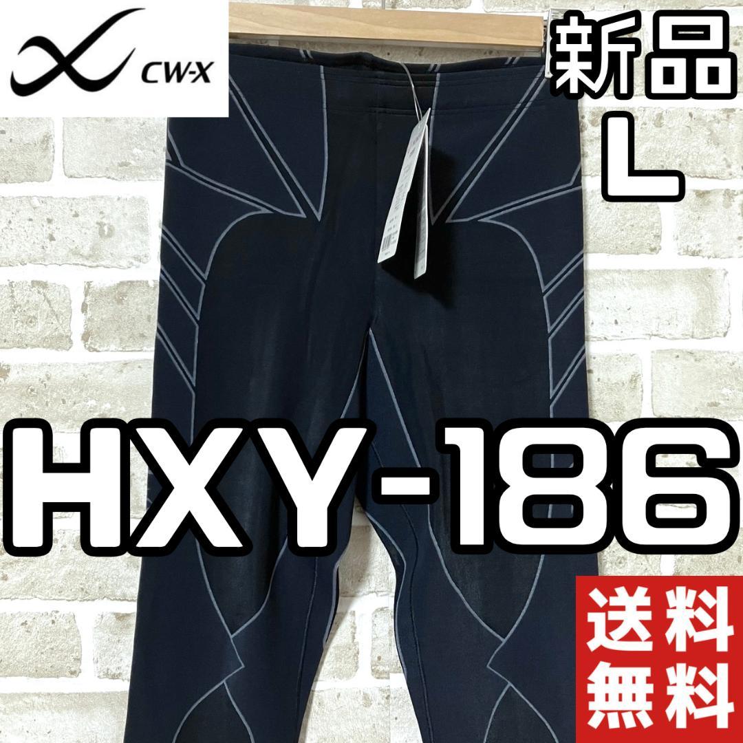 【Within 24 hours/】Brand New CW-X Revolution HXY-186 L