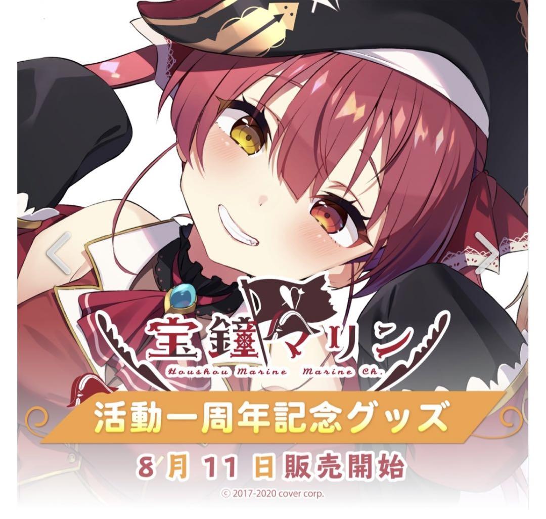 【Excellent Condition】【Rare】Houzuki Marin 1st Anniversary Goods Set B