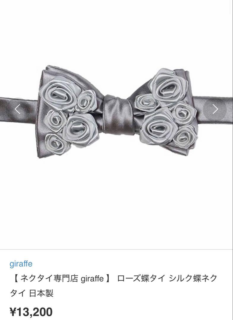 giraffe Rose Bow Tie Silk Bow Tie Made in Japan Wedding