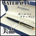 【Excellent Condition】Waterman Metropolitan Essential Black GT
