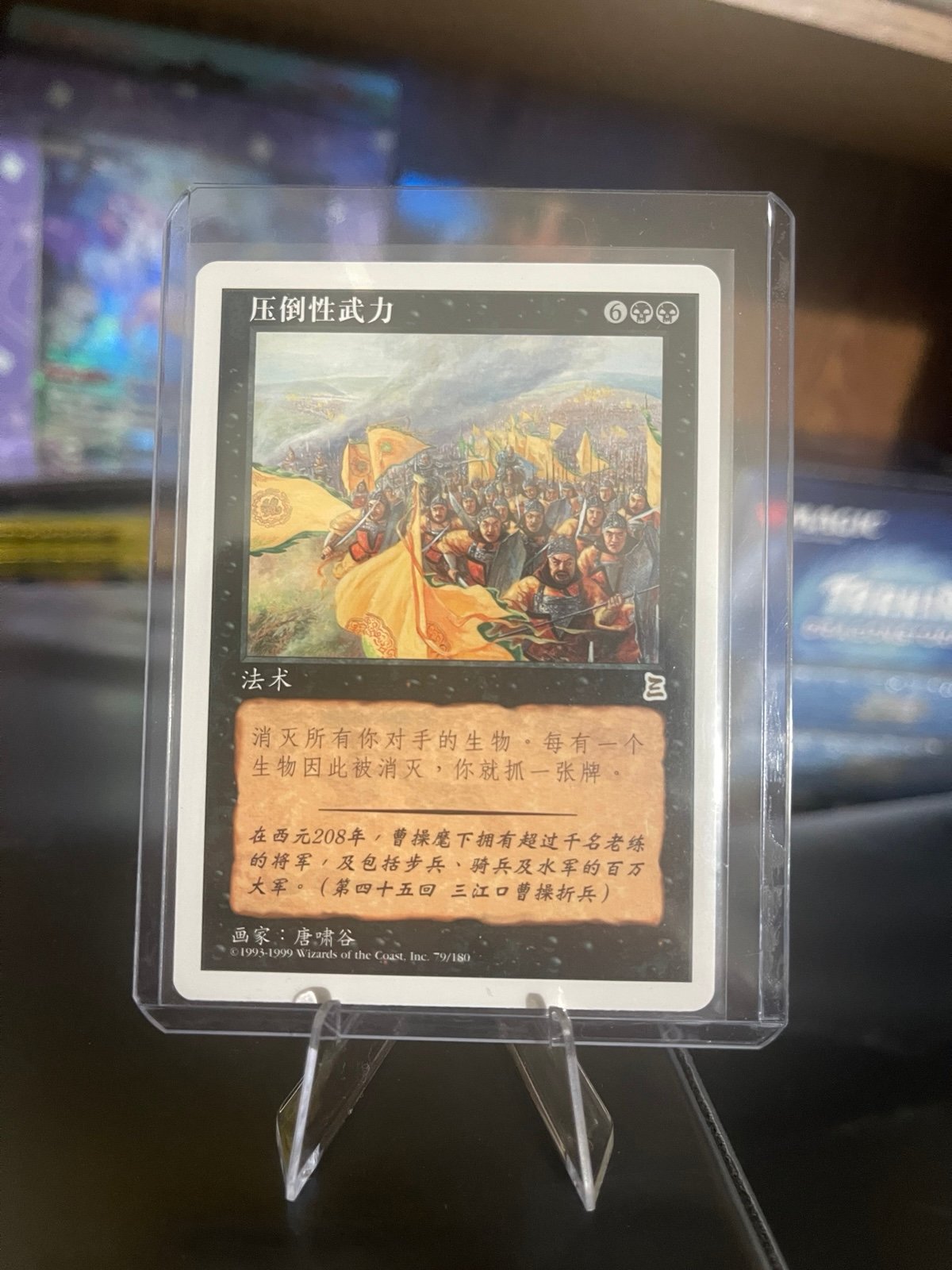 Overwhelming Forces (Chinese) - Portal Three Kingdoms- MTG - Lightly Played