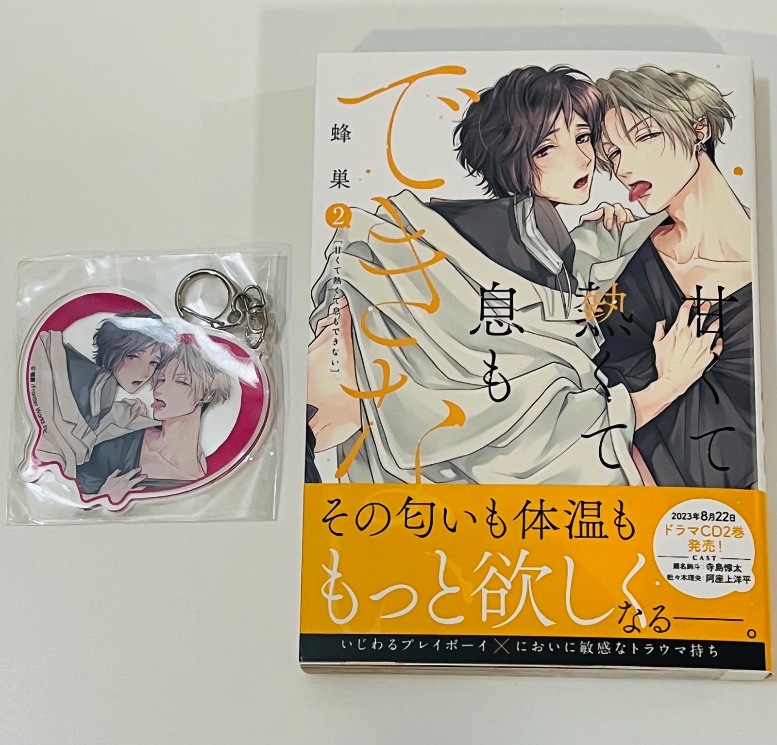 It’s Sweet and Hot and I Can’t Breathe vol. 2 and Keychain (Bl/Yaoi)